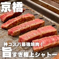 焼肉たまき 京橋店 - 