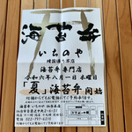 海苔弁 いちのや - 「夏」海苔弁 開始の案内