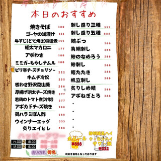 日替わりおすすめメニュー¥１００〜