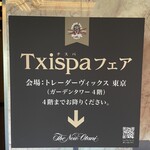 トレーダーヴィックス東京 - 