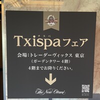 トレーダーヴィックス東京 - 