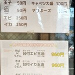 日の出 - メニュー