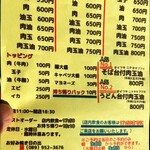 日の出 - メニュー