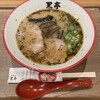 熊本ラーメン 黒亭 桜町熊本城前店