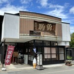 旬菜みそ茶屋 くらを - 