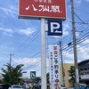 八仙閣 春日店