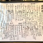 にほん酒と肴 酔音 - 