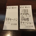 麺工房 華みずき - 食券