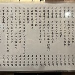 金町製麺 - メニュー