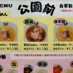自家製麺 公園前 - 