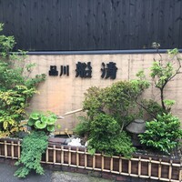 屋形船 品川 船清 - 