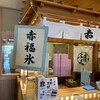 赤福茶屋 EXPASA御在所店