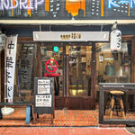 食麺酒房 拉くま - 