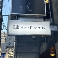 まつもと - 