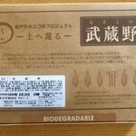 亀戸升本 - 身体にも環境にも優しいですな♪