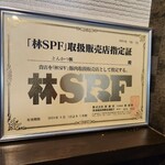 とんかつ瓢 - 林SPFポーク販売店