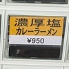 らーめん みなもと屋 恵庭店