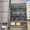 レストラン アルティザン（restaurant Artisan）