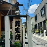 蕎麦カネイ - 看板