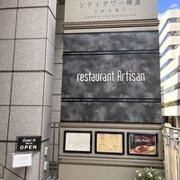 レストラン アルティザン（restaurant Artisan） - 