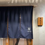 広島 鮨 まつもと - 