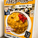 名物 万代そば - 