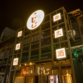 ももんじ屋 じじ_2