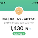 喫茶とお酒ムラリス - PayPay払い