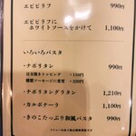 喫茶とお酒ムラリス - いろいろぱすたメニューアップ