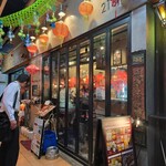 三茶酒家 香港バル213 - 