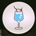 喫茶とお酒ムラリス - sign