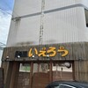 麺屋 いえろう