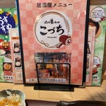 九州恵みのこづち - 