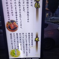 うなぎ料理 うな和 鶴舞 - 