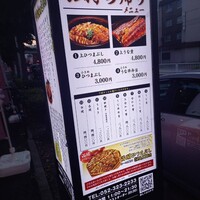 うなぎ料理 うな和 鶴舞 - 