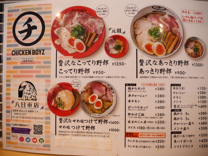 メニュー写真 : らーめんチキン野郎 八日市店 - 新八日市/ラーメン