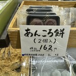和菓子 村上 - 