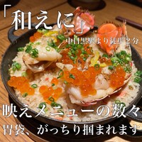 和えに - 