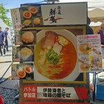 麺の風 祥気 - 