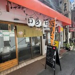 いろは中井店 - 