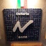 オステリアエンネ - 