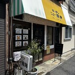 キッチンニュー南海 - 