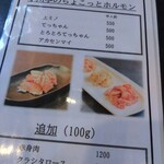 小川亭 とらちゃん - ホルモンを別で注文することができます　私実はホルモンが好物なのですが こちらのお店で　こんな感じでいただけるのなら 次は ホルモンを注文してみたいと思いした　ちょこっと ホルモン 本当に最高