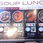 小川亭 とらちゃん - スープ ランチセット