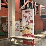 ドンレミーアウトレット - 