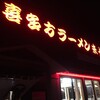 来夢 会津若松駅前店