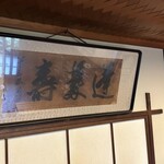 あつた蓬莱軒 - 