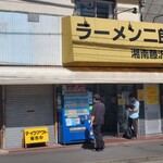 ラーメン二郎 - 