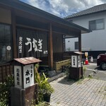 うなぎ水門 - 店頭