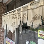 らーめん工房 龍 - 